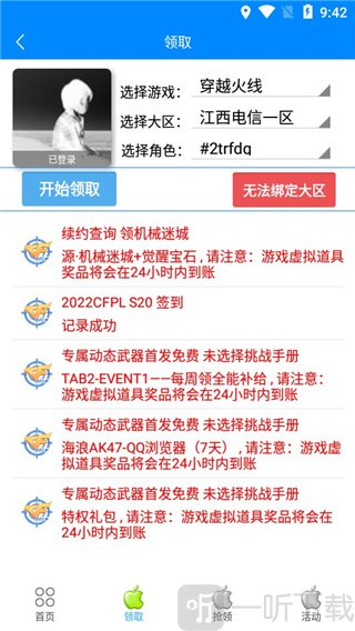 cf小苹果活动助手最新版