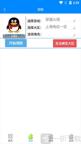 cf小苹果活动助手最新版