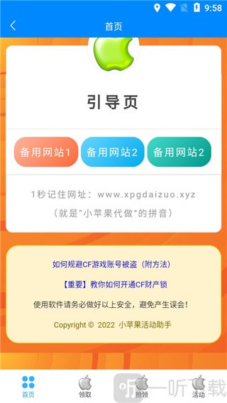 cf小苹果活动助手最新版