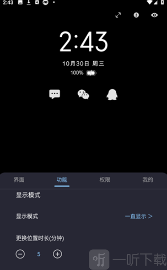光氪息屏显示免激活版
