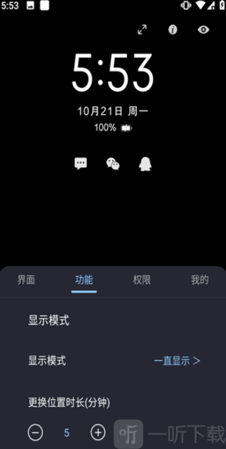 光氪息屏显示免激活版