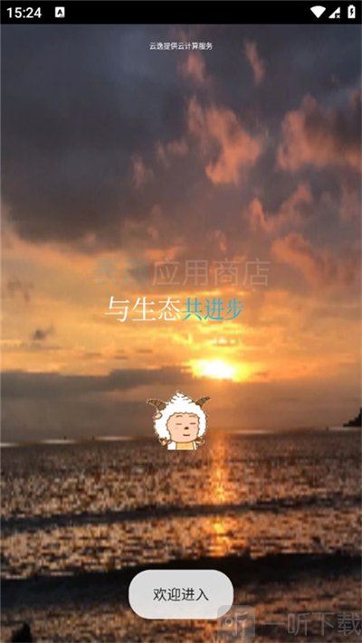 表趣应用商店