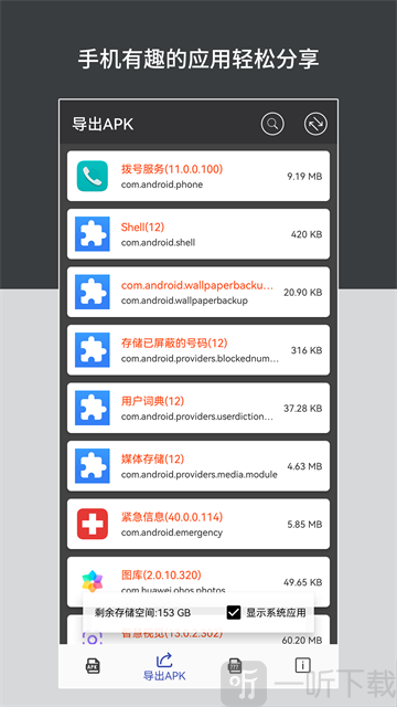apk安装包管理最新版