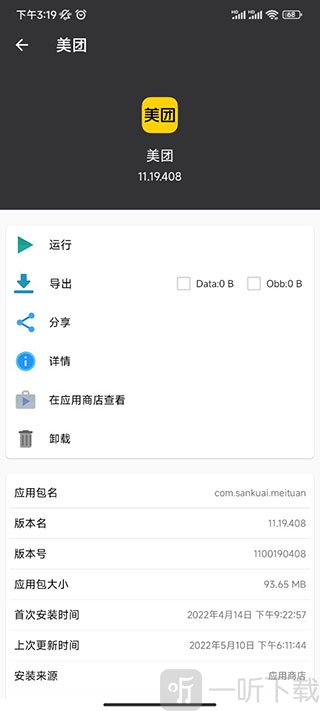 apk安装包管理最新版