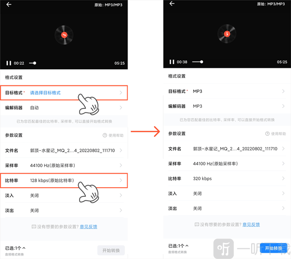 格式工厂转换mp3