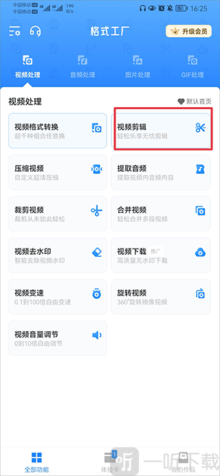 格式工厂转换mp3