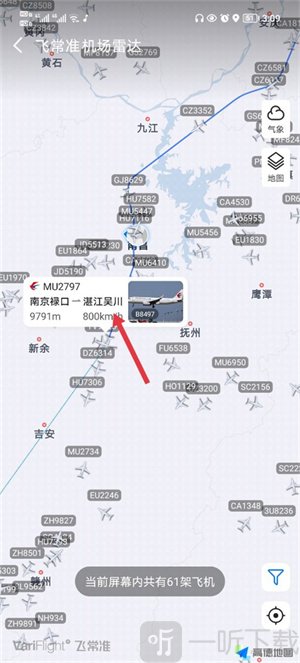 飞常准业内版