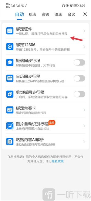 飞常准业内版