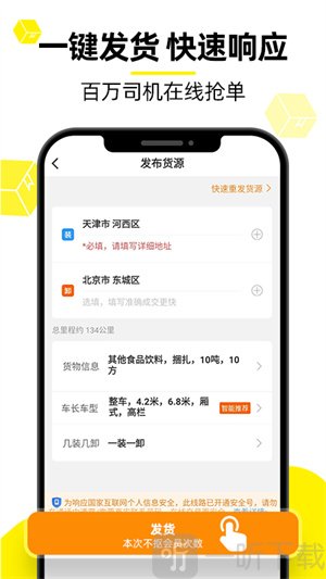 货车帮货主版