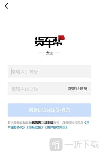 货车帮货主版