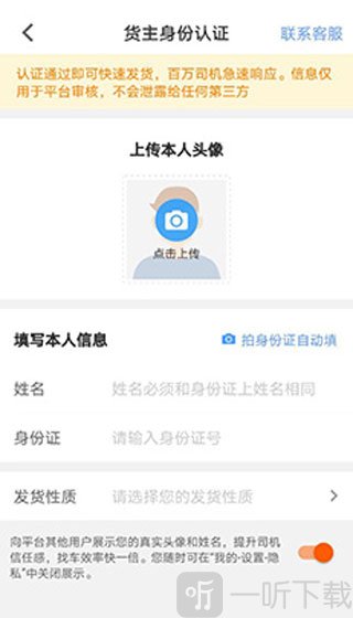 货车帮货主版