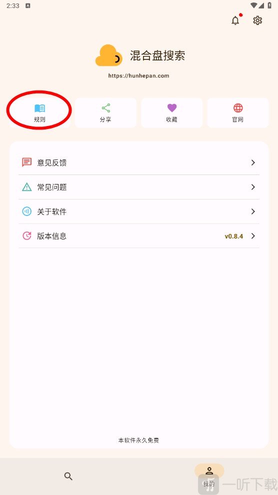 混合盘安卓版