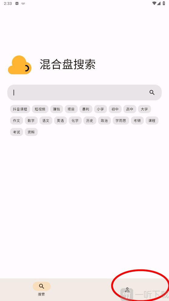 混合盘安卓版