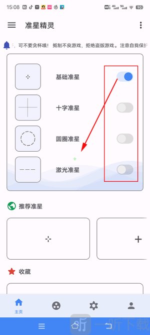 准心助手瞄准器