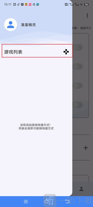 准心助手瞄准器