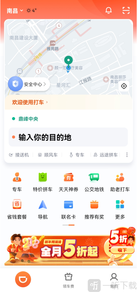 的的打车最新版