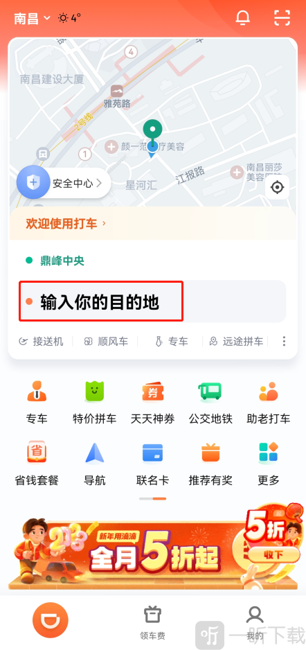 的的打车最新版