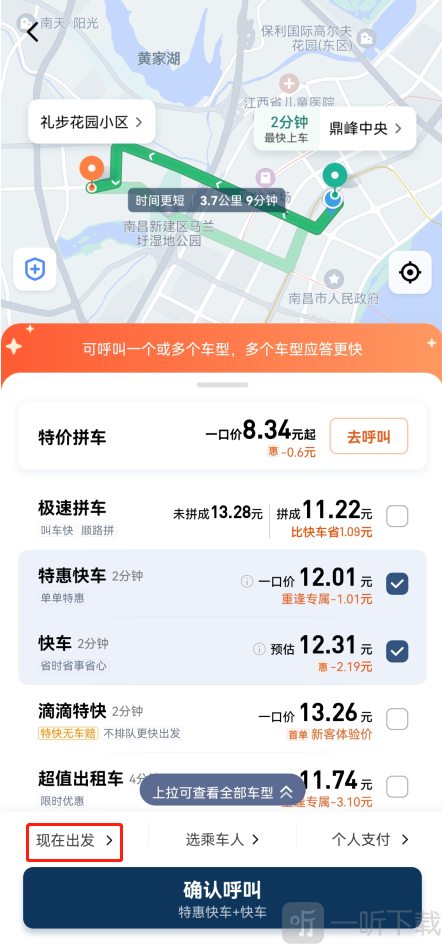 的的打车最新版