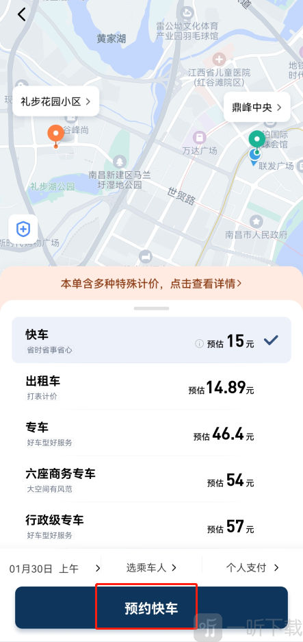 的的打车最新版