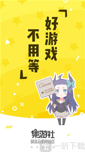 集游社手机版