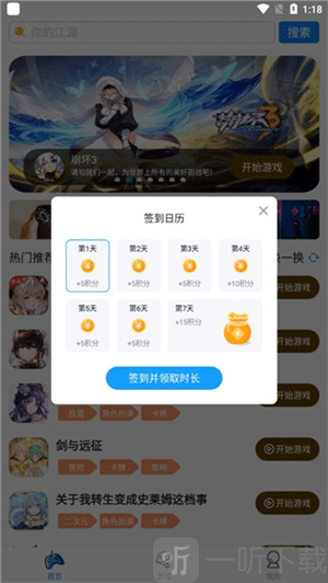 集游社手机版
