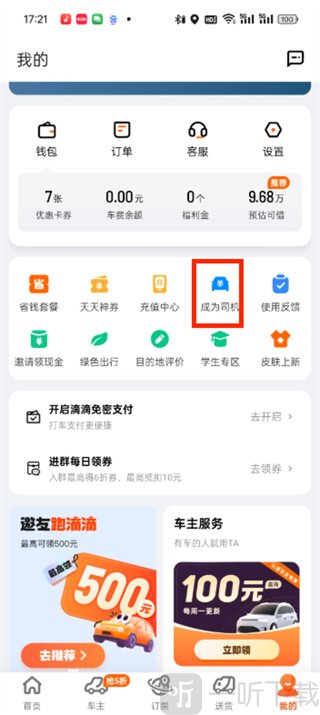 的的打车最新版