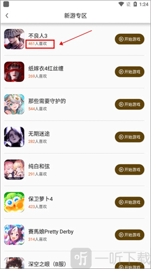 集游社手机版