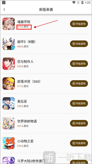 集游社手机版