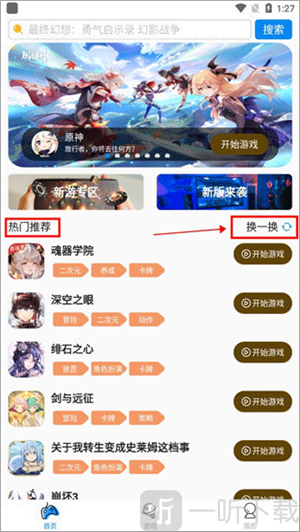 集游社手机版