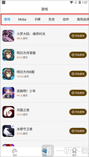 集游社手机版