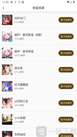 集游社手机版