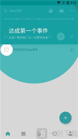 todo清单免费版