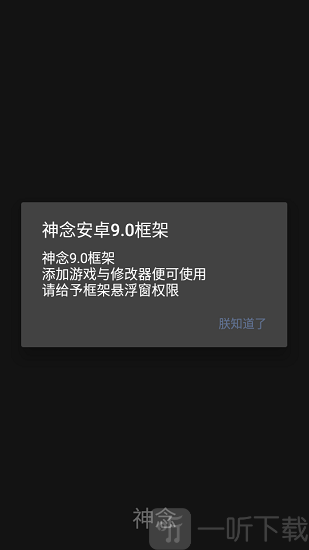 神念框架9.0安卓版