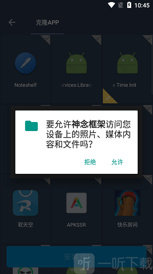 神念框架9.0安卓版