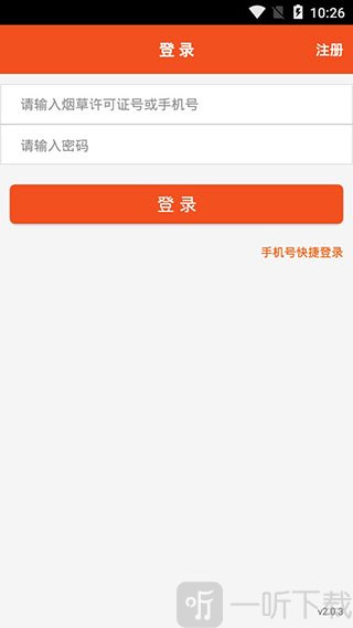 中国烟草网上超市