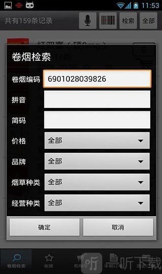 中国烟草网上超市