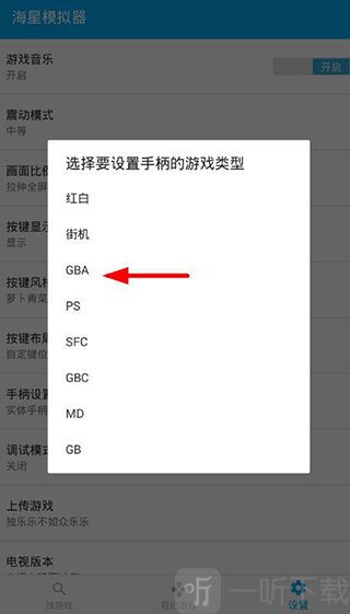 海星模拟器永久免费版