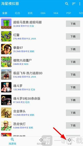 海星模拟器永久免费版