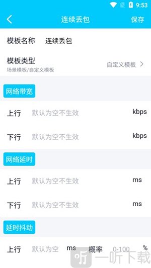 秦始皇弱网4.0参数