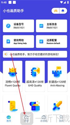 小也画质助手·top