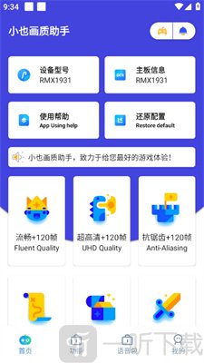 小也画质助手·top