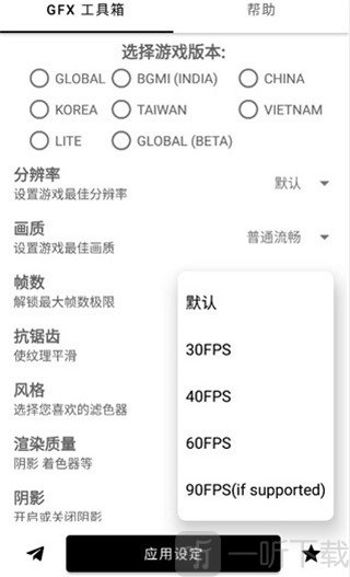 gfx工具箱pubg120帧