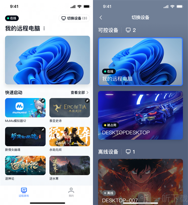 GameViewer免费版
