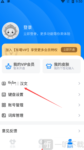 东噶藏文输入法手机版