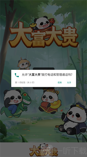 大富大贵