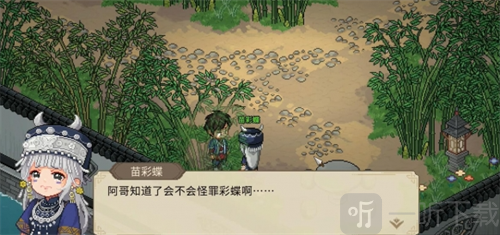 大侠立志传苗彩蝶吹笛任务怎么过 大侠立志传苗彩蝶任务攻略