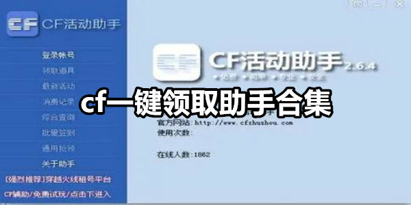 cf一键领取助手