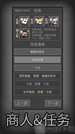 鼠鼠模拟器