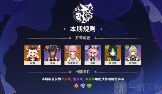 原神11月幻想真境剧诗怎么打 11月幻想真境剧诗攻略