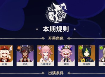 原神11月幻想真境剧诗怎么打 11月幻想真境剧诗攻略